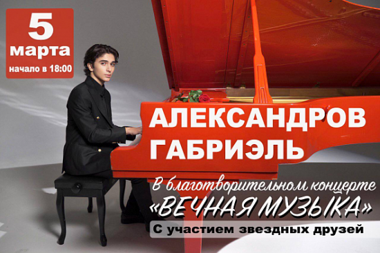 Сольный концерт ученика ДМШ им. А.М. Иванова-Крамского пройдет 5 марта в КЦ «Вдохновение»