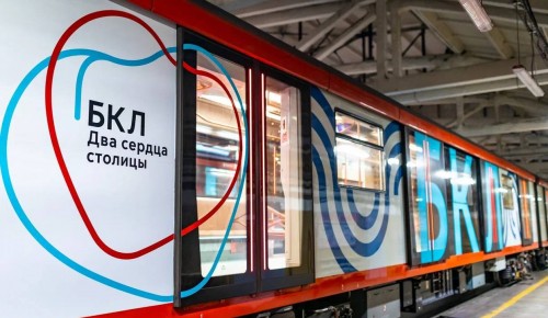 Жители ЮЗАО смогут прокатиться по БКЛ на новых тематических поездах с дизайном «Два сердца столицы»
