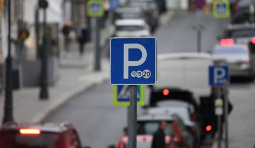 8 марта жители Ломоносовского района смогут парковаться на всех улицах Москвы бесплатно