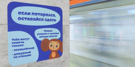На станциях БКЛ «Зюзино» и «Каховская» появились стикеры проекта «Потерялся? Не уходи!»