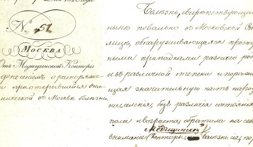 В читальном зале Главархива сохранились документы о лечении простуды до 1917 года