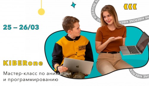 В «Меридиане» 25 и 26 марта пройдут бесплатные мастер-классы для детей по программированию