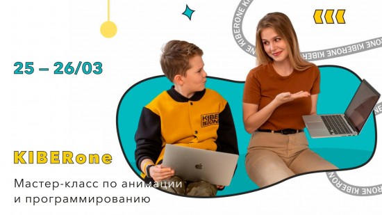 В «Меридиане» 25 и 26 марта пройдут бесплатные мастер-классы для детей по программированию
