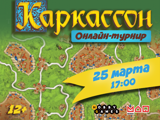 Дворец пионеров проведет турнир по настольной игре «Каркассон» 24 и 25 марта