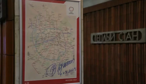 На станции «Теплый Стан» появились схемы БКЛ с подписью Владимира Путина