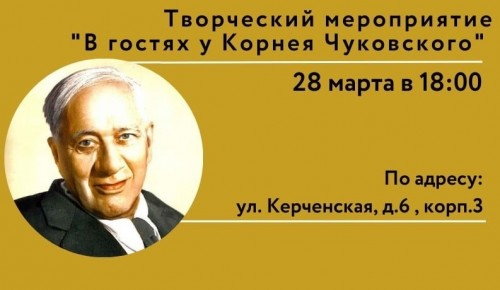 «Ратмир» приглашает на творческий вечер «В гостях у Корнея Чуковского» 28 марта