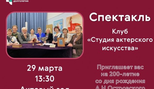 ЦМД «Ломоносовский» приглашает на концерт Студии актерского искусства 29 марта