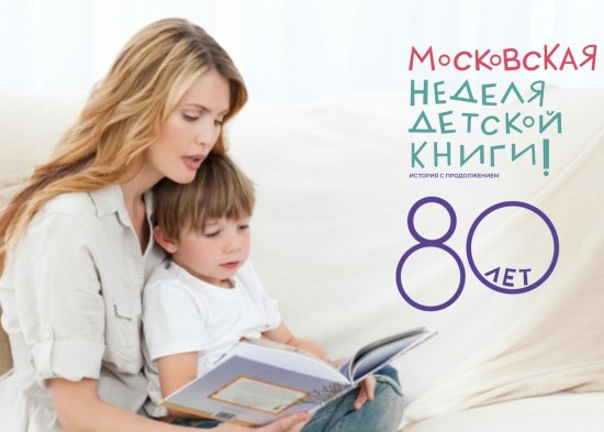 В библиотеке №179 пройдет встреча детского книжного театра «Читаем по ролям» 1 апреля