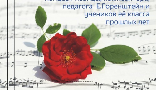 Библиотека №183 организует концерт певицы и педагога Елизаветы Горенштейн 1 апреля