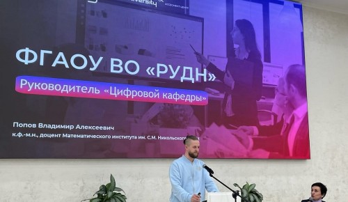 РУДН занял 2 место на «Марафоне цифровых кафедр»