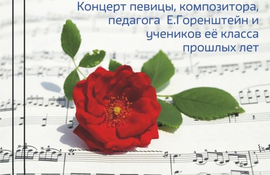Библиотека №183 организует концерт певицы и педагога Елизаветы Горенштейн 1 апреля