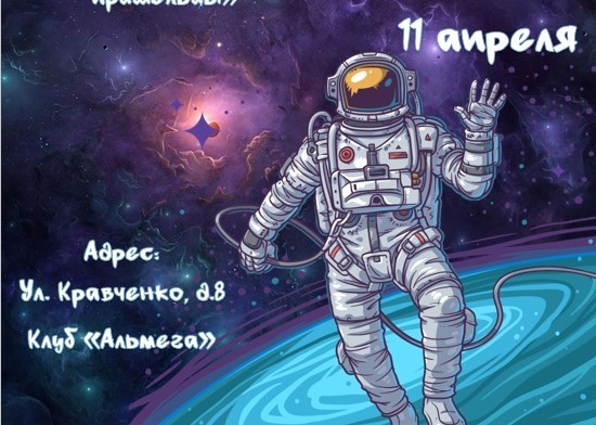 «Альмега» приглашает детей от 7 лет на космический мастер-класс 11 апреля