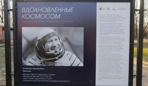 Выставка к Дню космонавтики в Воронцовском парке