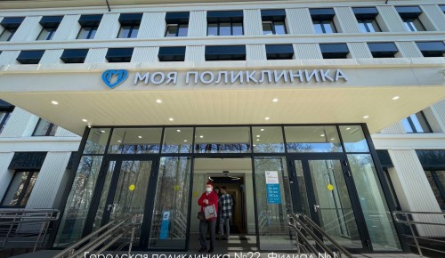 Собянин сообщил об открытии после реконструкции поликлиники в Черемушках
