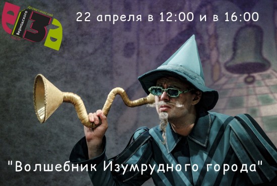 Театр Вернадского приглашает на спектакли 22 и 23 апреля