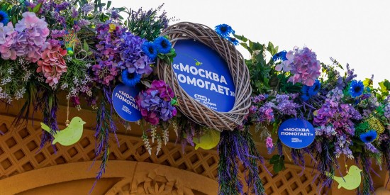 На фестивальной площадке в Черемушках работает пункт сбора подарков «Москва помогает»