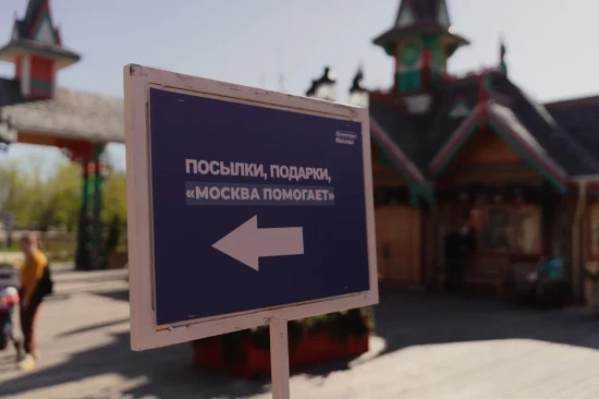 Пункты сбора подарков работают на окружных площадках фестиваля «Московская весна»