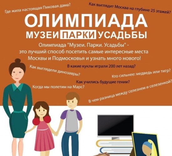 Школа №1273 поставила рекорд по числу победителей олимпиады «Музеи. Парки. Усадьбы»