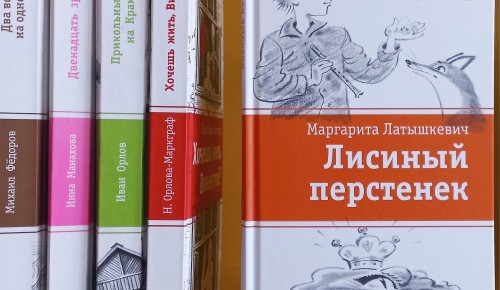 В библиотеке №171 можно взять книги победителей конкурса имени Сергея Михалкова