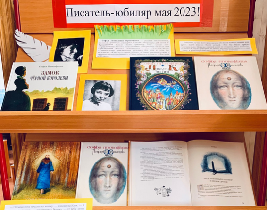 Школа №45 организовала выставку «Писатель-юбиляр мая!»