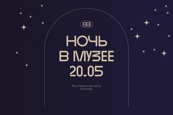 В галерее «Беляево» 20 мая пройдет акция «Ночь в музее»