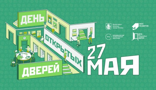 Библиотека №179-2 опубликовала расписание активностей Дня открытых дверей на 27 мая