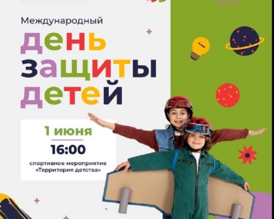 В Теплом Стане 1 июня пройдет праздничная программа «Территория детства»