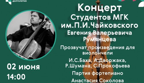 В ЦМД «Ломоносовский» 2 июня состоится концерт студентов и выпускников МГК имени Чайковского