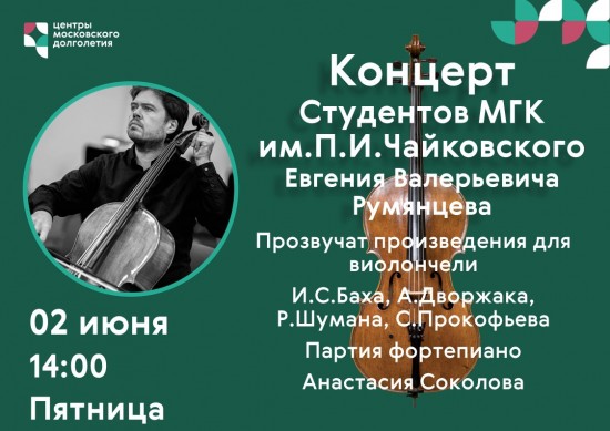 В ЦМД «Ломоносовский» 2 июня состоится концерт студентов и выпускников МГК имени Чайковского