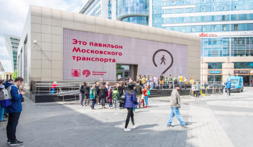 Собянин: Обновленный павильон Московского транспорта у Киевского вокзала не имеет аналогов