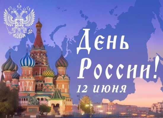 Библиотека №179 проведет 9 июня викторину «Россия: миф и реальность»