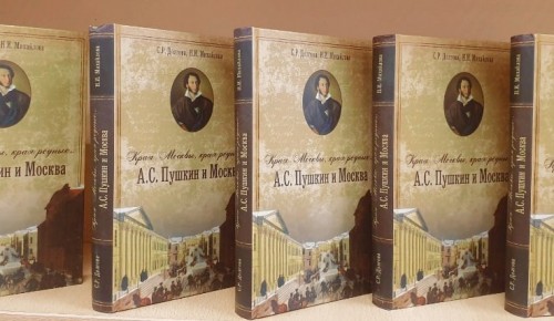 Жители Северного Бутова могут выиграть книгу «Пушкин и Москва» от библиотеки №192