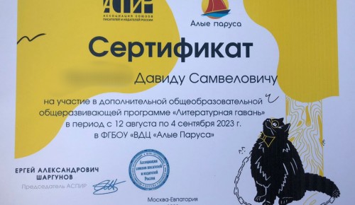 Ученик школы №1534 одержал победу в конкурсе «Литературная гавань»