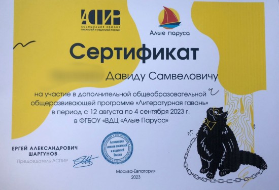 Ученик школы №1534 одержал победу в конкурсе «Литературная гавань»