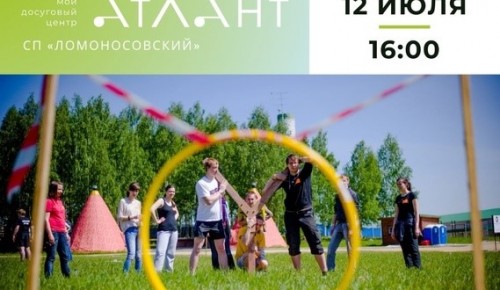 ЦСД «Атлант» СП «Ломоносовский» проведет семейную эстафету с мячом 12 июля