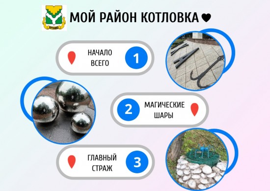 Школа №626 приглашает всех желающих принять участие в квесте «Гуляем по району»