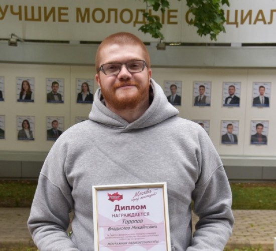 Сотрудник НИИ «Полюс» вошел в число призеров конкурса «Московские мастера»