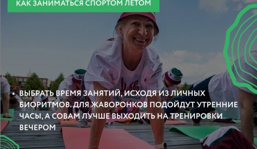 Жители Ясенева могут узнать о правилах подготовки к занятиям на свежем воздухе