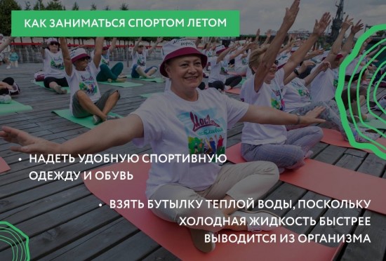 Жители Гагаринского района могут узнать о том, как подготовиться к занятиям на свежем воздухе