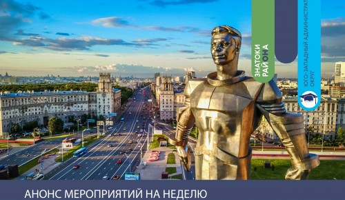 Жители Ясенева могут узнать Москву лучше в рамках проекта «Знатоки района» 22 июля
