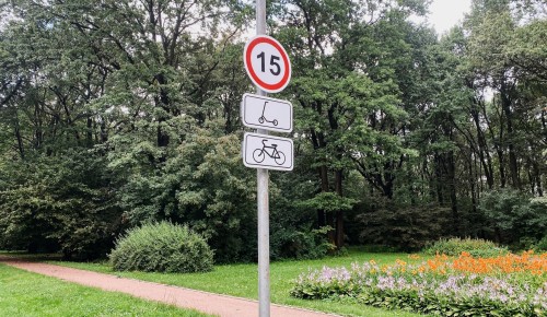 В Воронцовском парке установили знаки ограничения скорости самокатов и велосипедов