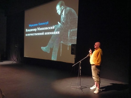 В КЦ «Меридиан» провели лекцию «Владимир Маяковский в отечественной анимации»
