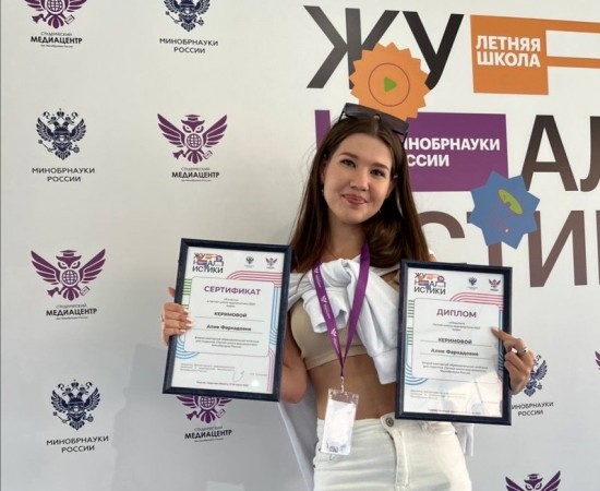 Проект студентки МГРИ стал победителем Летней школы журналистики Минобрнауки России