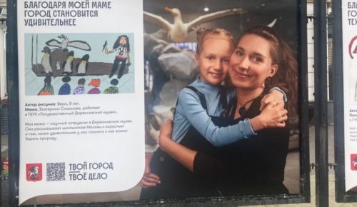 Дочь сотрудницы Дарвиновского музея стала финалисткой конкурса «Москва — яркими красками»