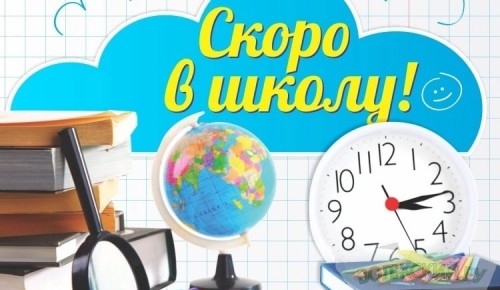 В школе №46 подготовили рекомендации для родителей первоклассников