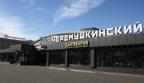 Праздник для всей семьи устроят на Черемушкинском рынке в конце лета