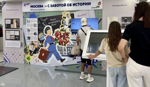 В Котловке в офисе «Мои документы» открылась экспозиция от Главархива «Московская школа»
