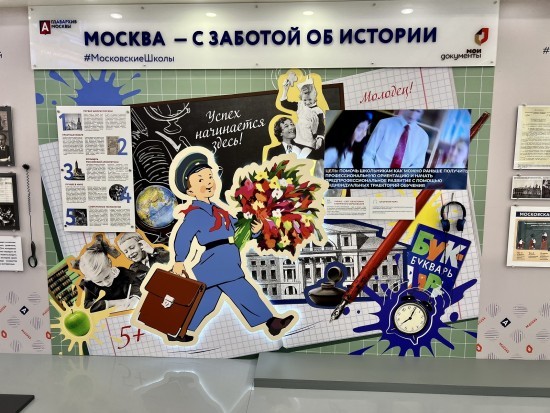 Выставка «Московская школа: успех начинается здесь» открылась в Центре Госуслуг в Ясеневе