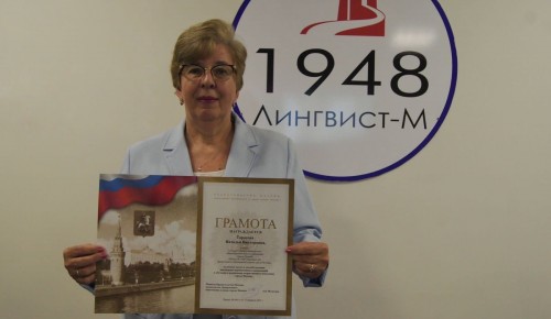 Учителя начальной школы №1948 наградили грамотой от Департамента образования и науки города Москвы