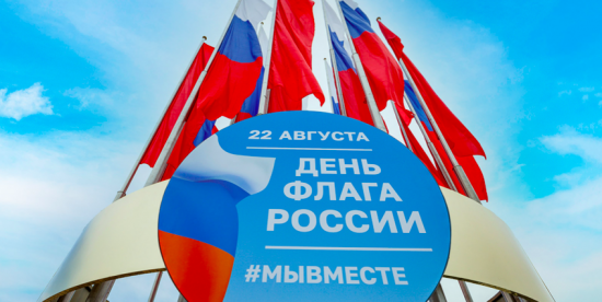 Собянин: Национальный триколор — это частичка души каждого из нас